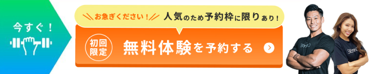 トレーニングのプロがあなたの悩みを解決 無料カウンセリング申し込み